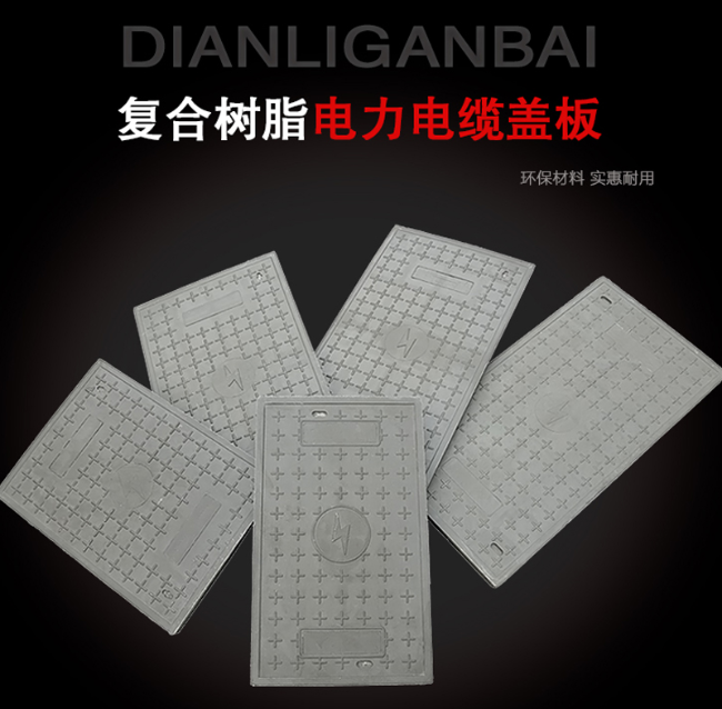 巫溪树脂复合电力盖板展示